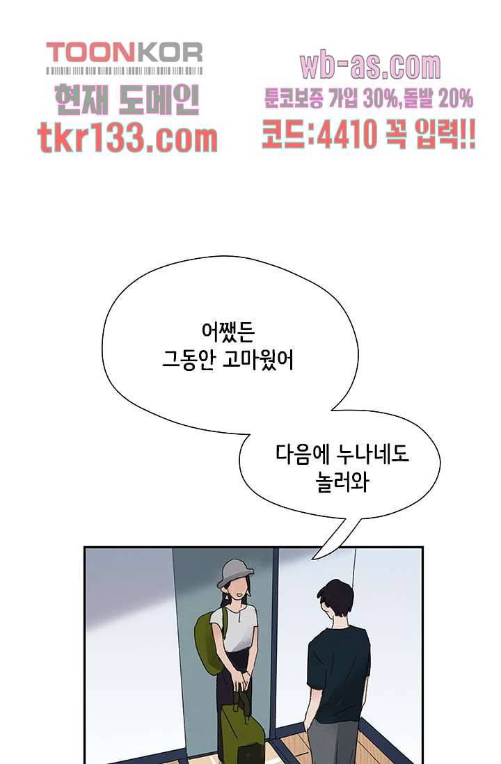 마이 러블리 투투 43화 마침 1