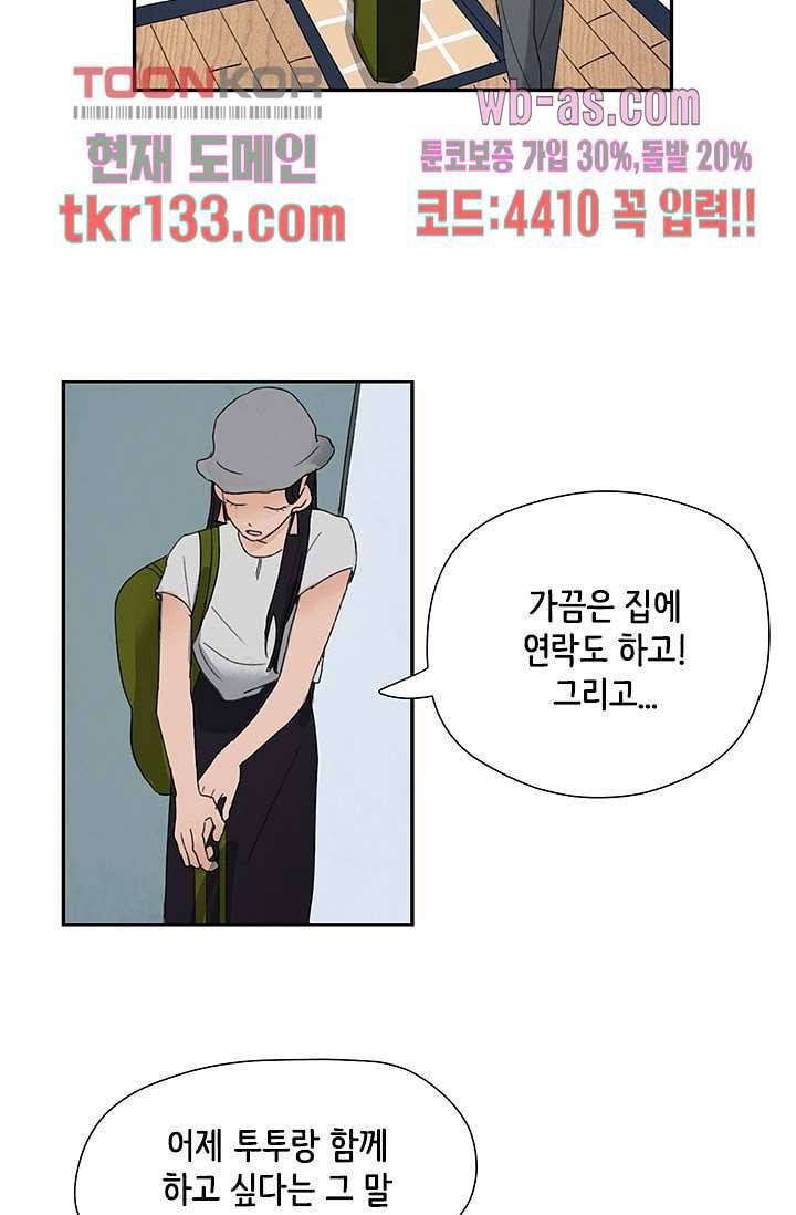 마이 러블리 투투 43화 마침 2