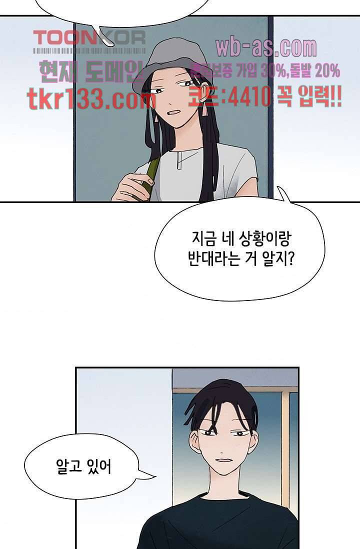 마이 러블리 투투 43화 마침 3