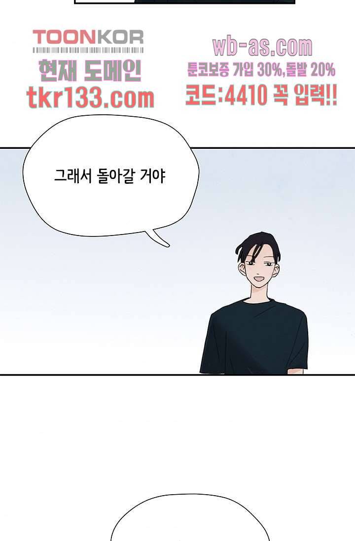 마이 러블리 투투 43화 마침 4