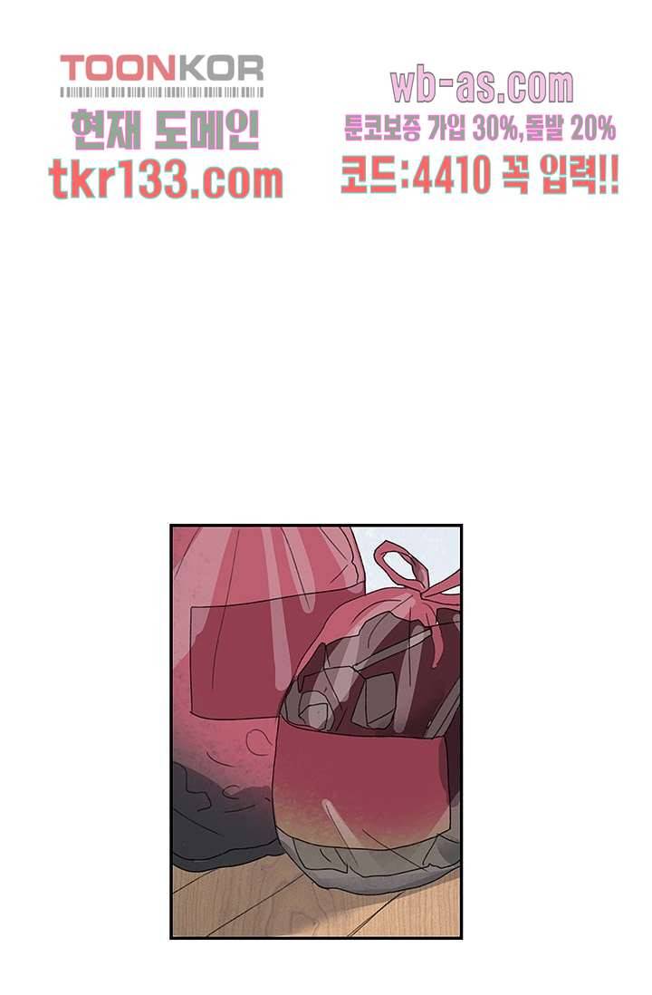 마이 러블리 투투 43화 마침 6