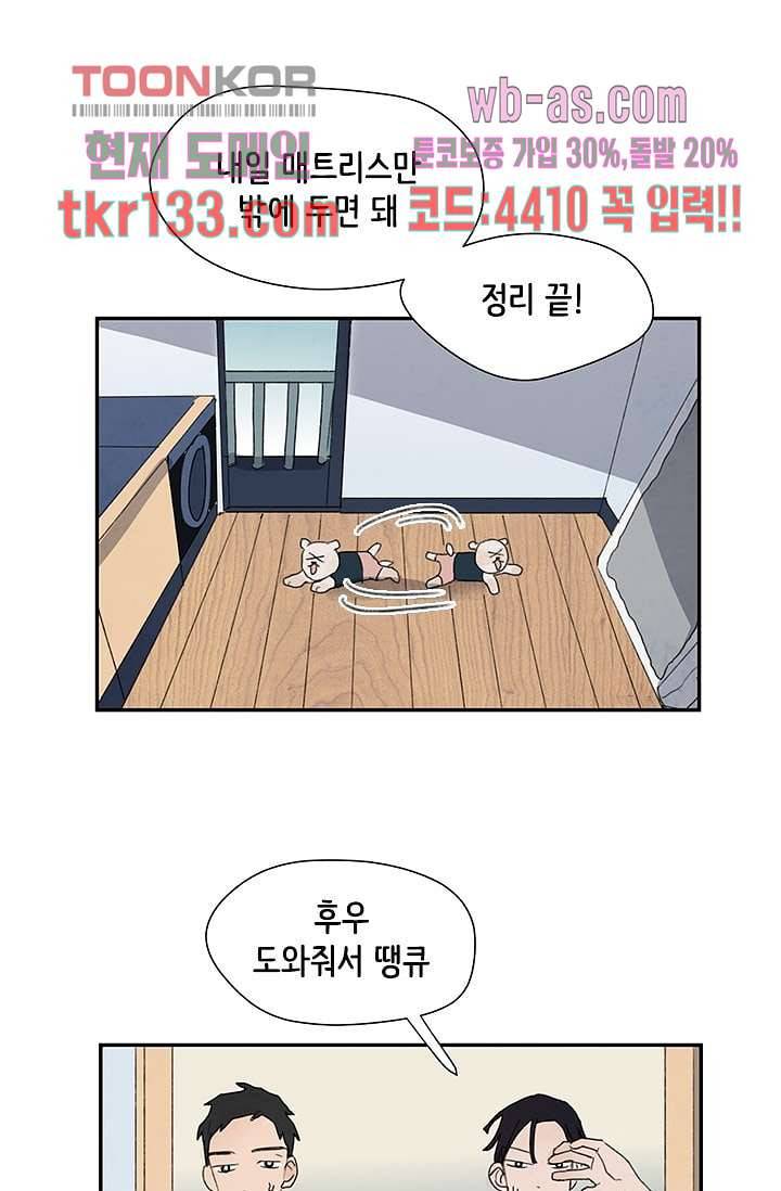 마이 러블리 투투 43화 마침 7