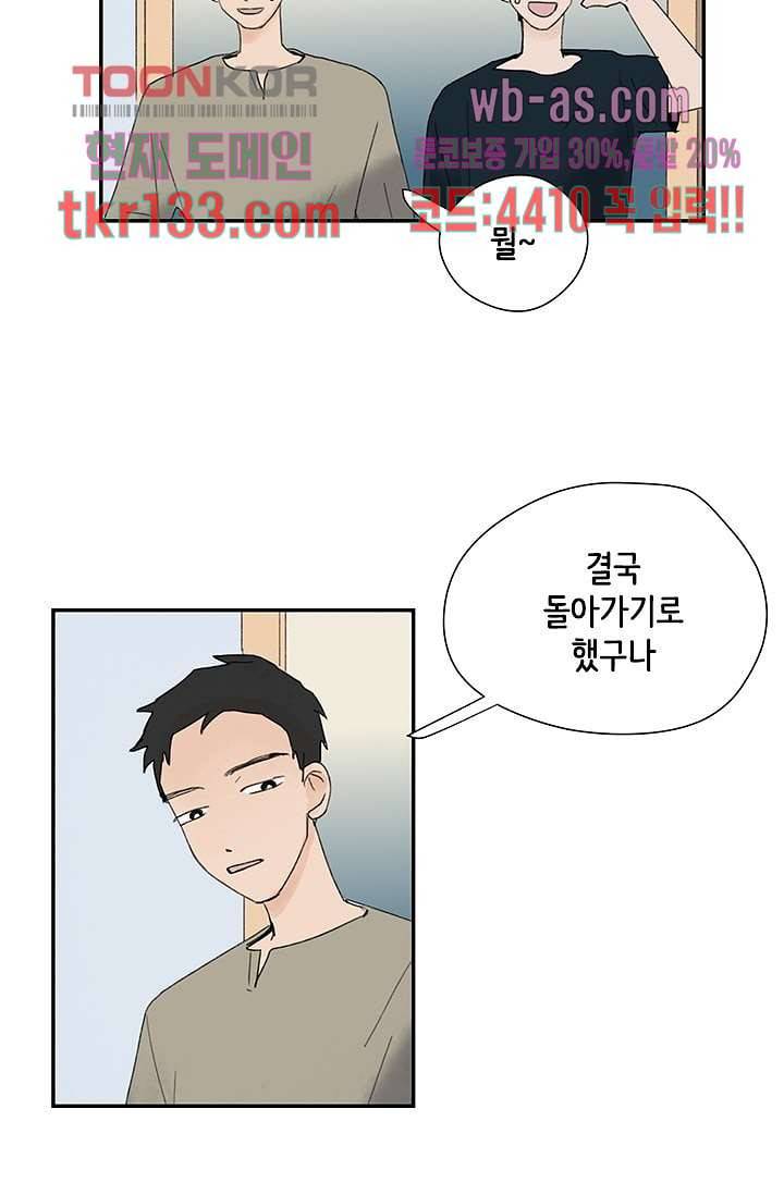 마이 러블리 투투 43화 마침 8