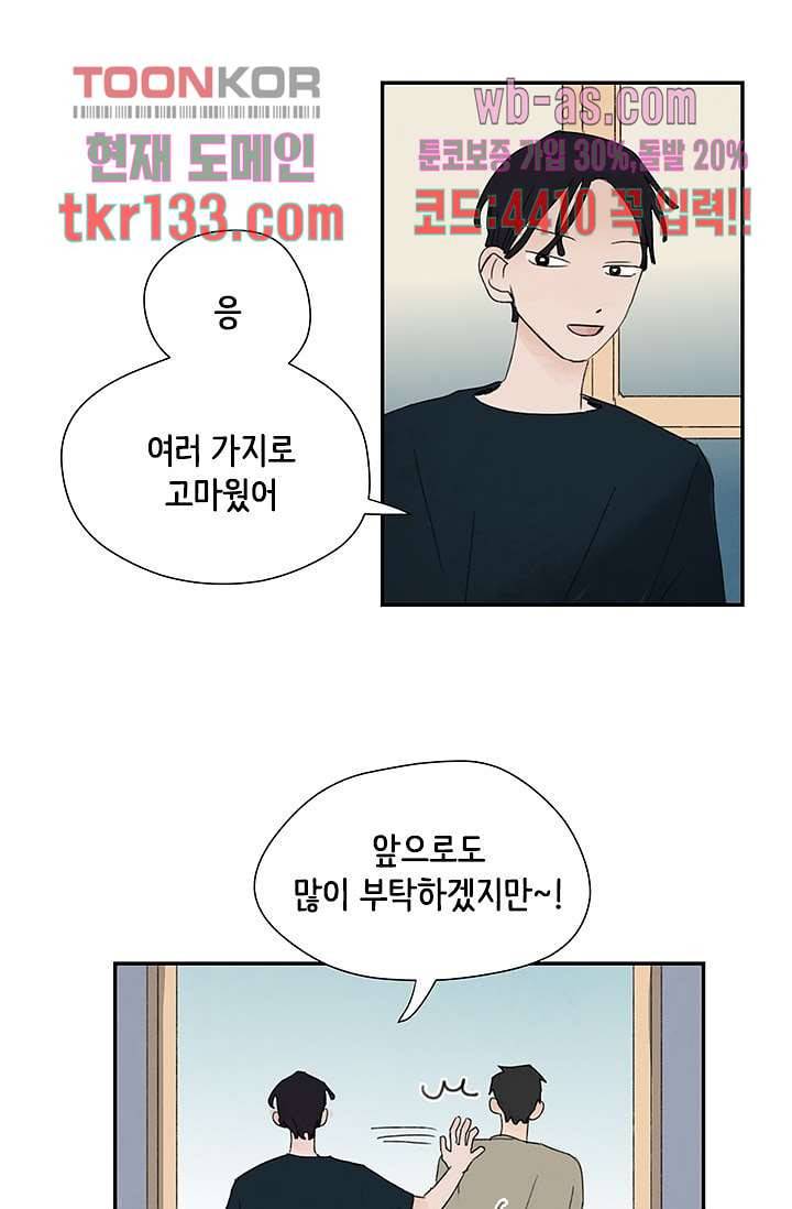 마이 러블리 투투 43화 마침 9