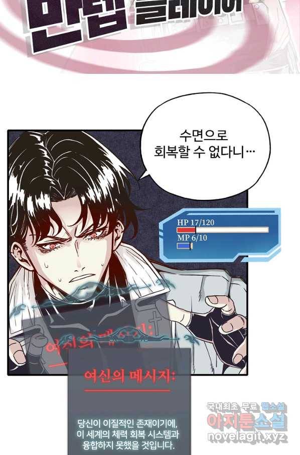 방어력만 만렙 플레이어 38화 2