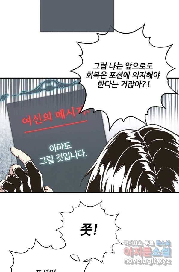 방어력만 만렙 플레이어 38화 3