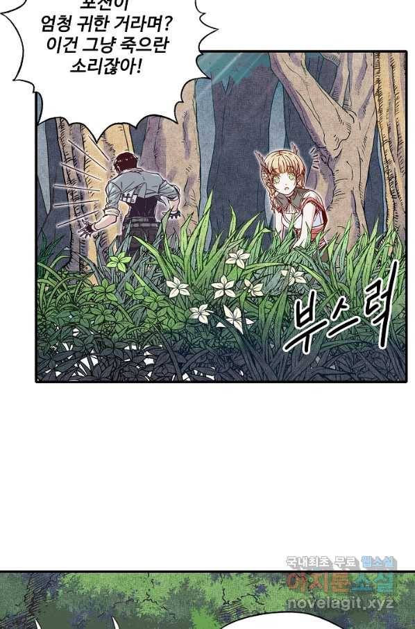방어력만 만렙 플레이어 38화 4
