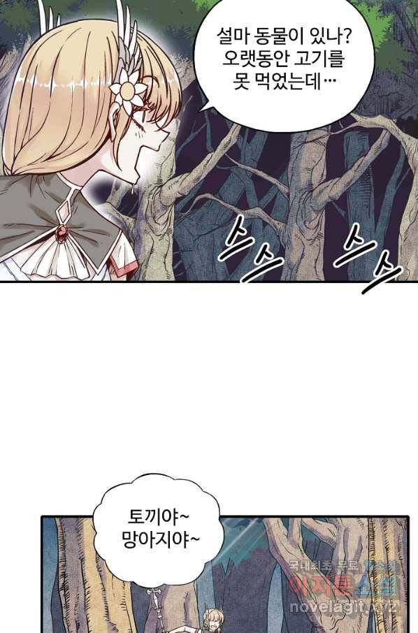 방어력만 만렙 플레이어 38화 5