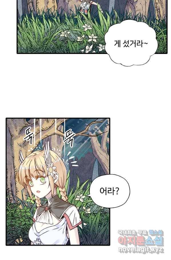 방어력만 만렙 플레이어 38화 6