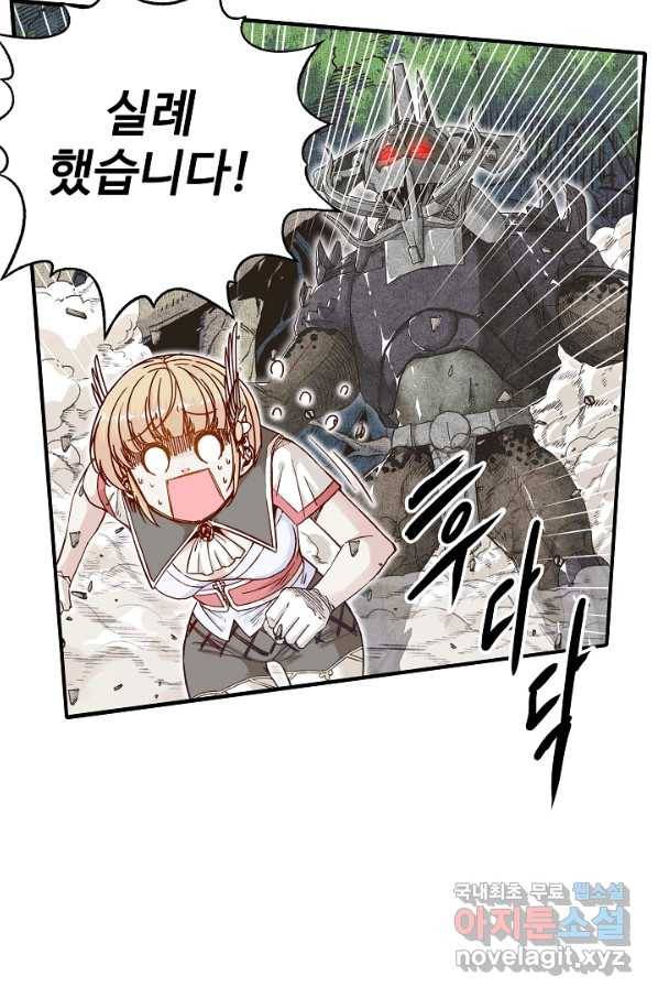 방어력만 만렙 플레이어 38화 12