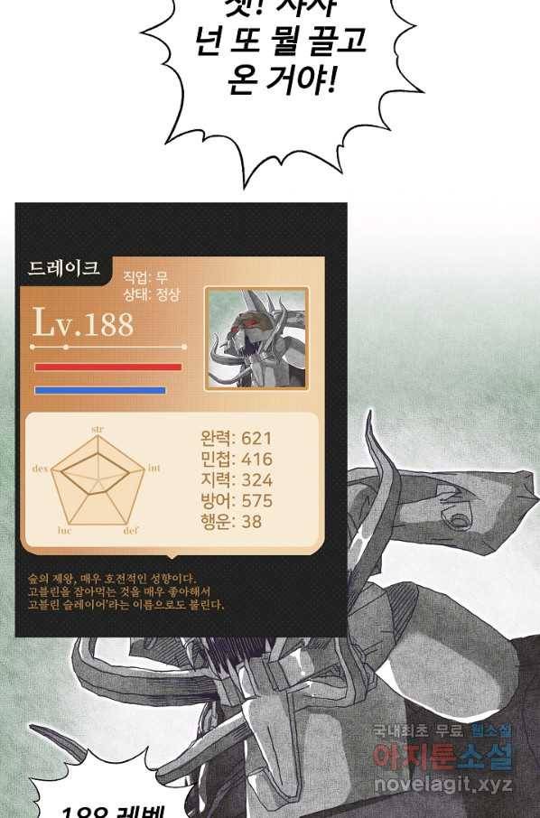방어력만 만렙 플레이어 38화 16