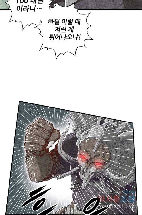 방어력만 만렙 플레이어 38화 17