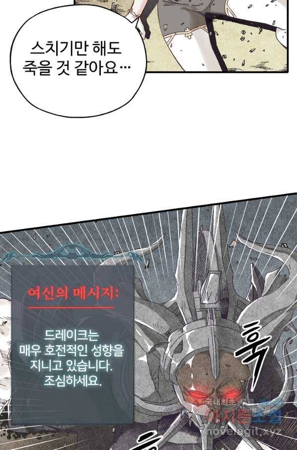 방어력만 만렙 플레이어 38화 24