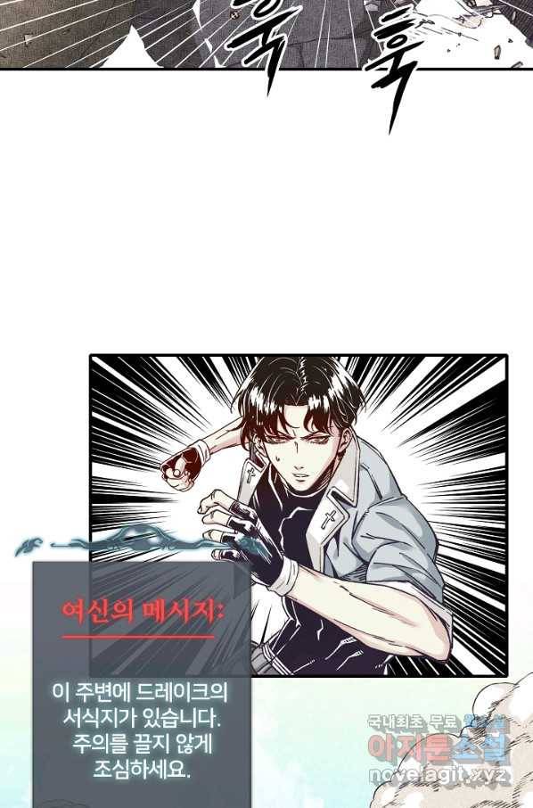 방어력만 만렙 플레이어 38화 25
