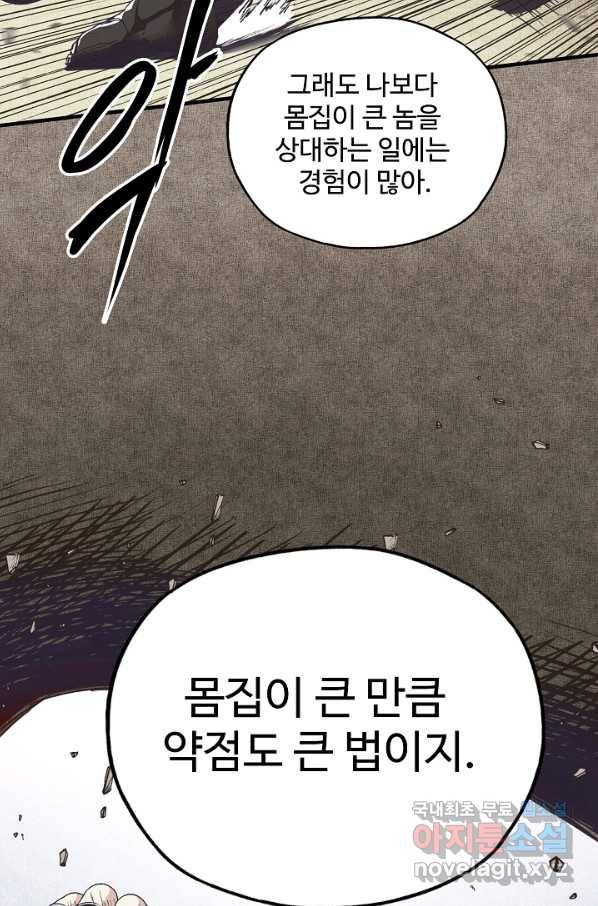 방어력만 만렙 플레이어 38화 28