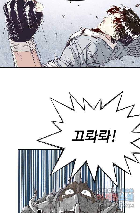 방어력만 만렙 플레이어 38화 29