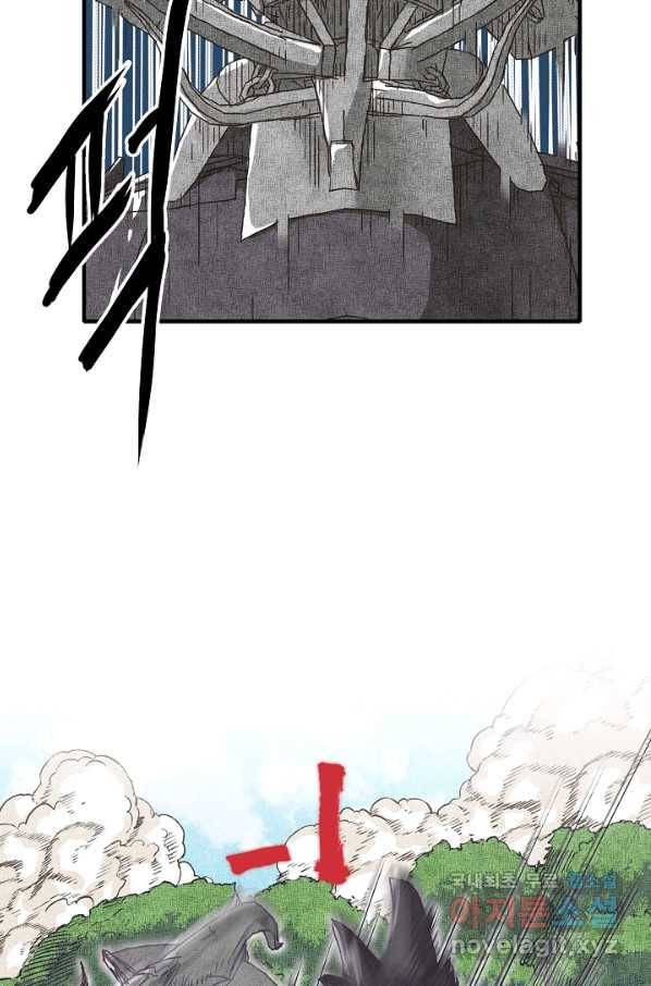 방어력만 만렙 플레이어 38화 30