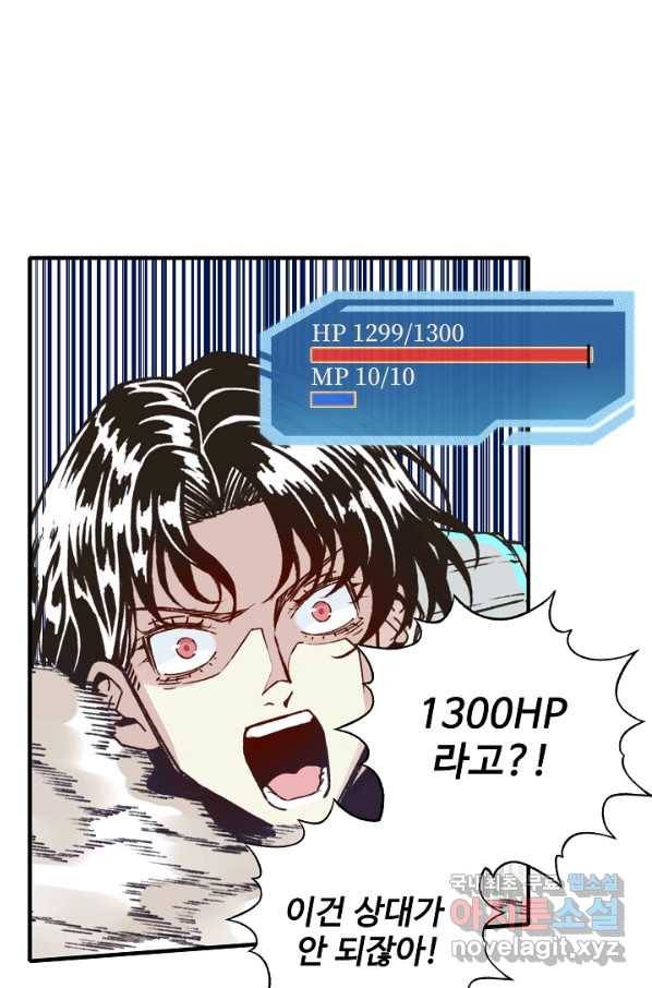 방어력만 만렙 플레이어 38화 32