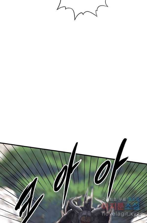 방어력만 만렙 플레이어 38화 33