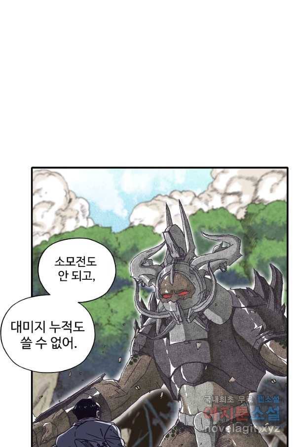 방어력만 만렙 플레이어 38화 39