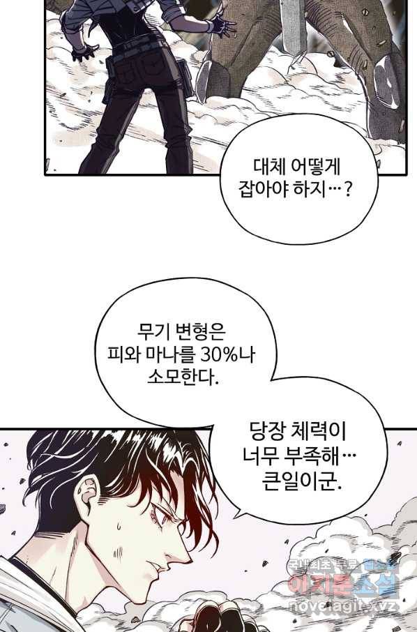 방어력만 만렙 플레이어 38화 40