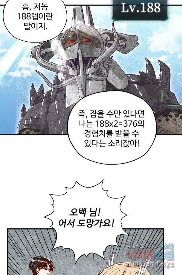 방어력만 만렙 플레이어 38화 43
