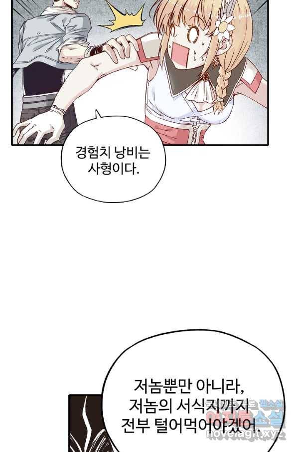 방어력만 만렙 플레이어 38화 44