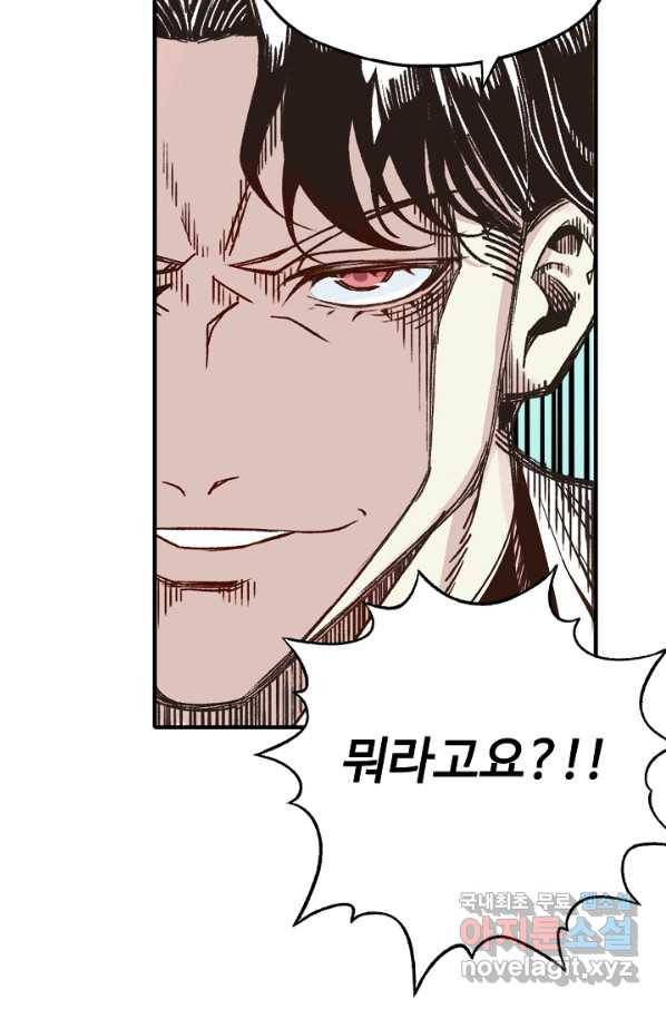방어력만 만렙 플레이어 38화 45