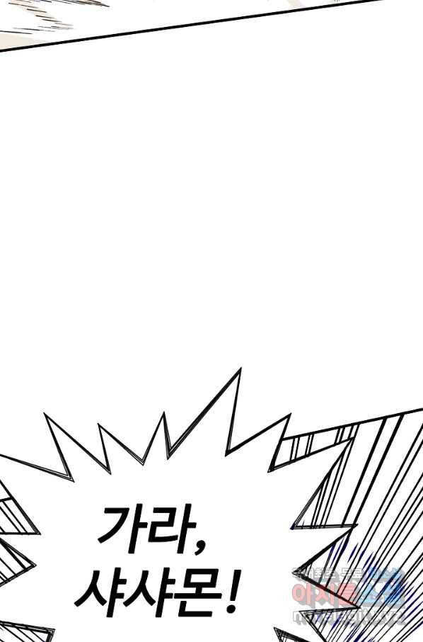 방어력만 만렙 플레이어 38화 47