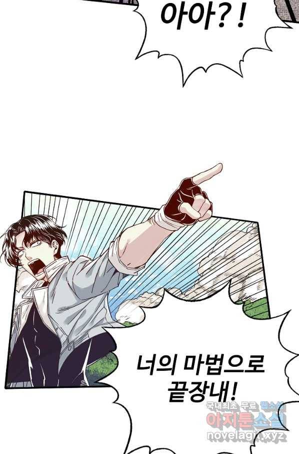 방어력만 만렙 플레이어 38화 49