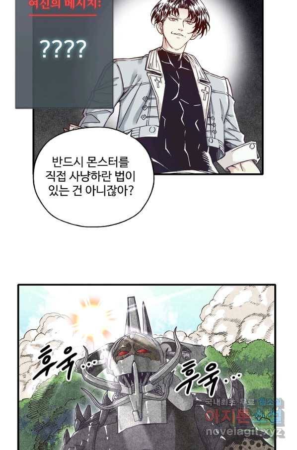 방어력만 만렙 플레이어 38화 51