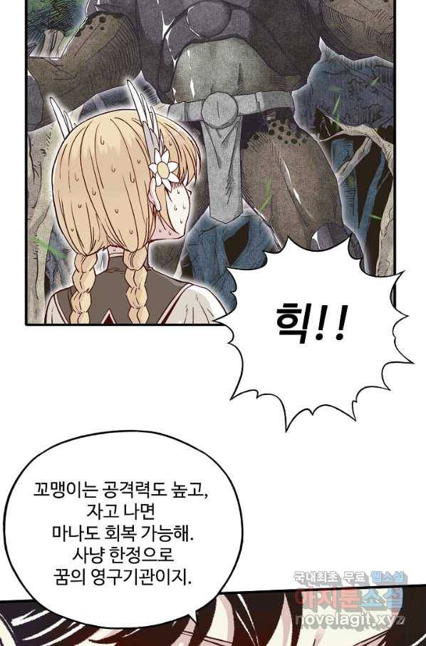방어력만 만렙 플레이어 38화 52