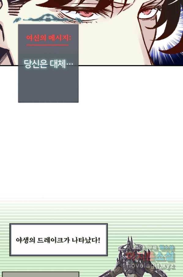 방어력만 만렙 플레이어 38화 53