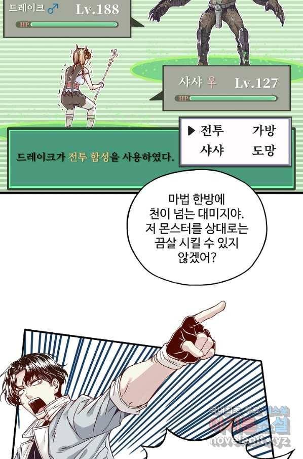방어력만 만렙 플레이어 38화 54