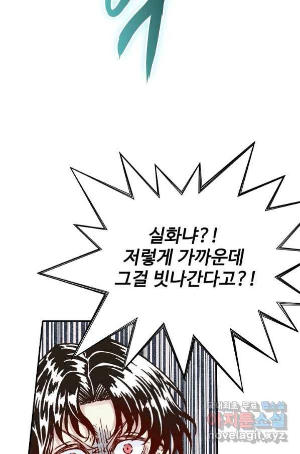 방어력만 만렙 플레이어 38화 59