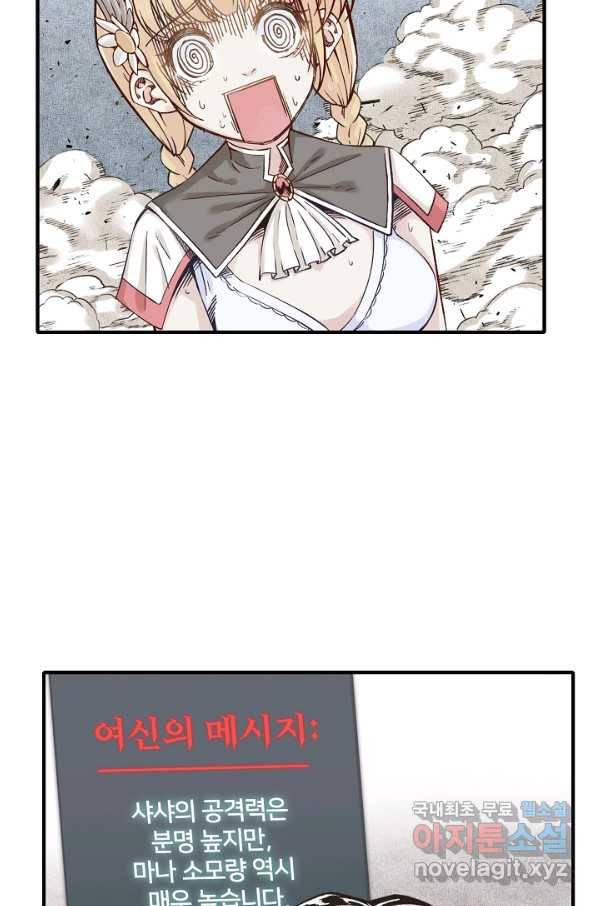 방어력만 만렙 플레이어 38화 61