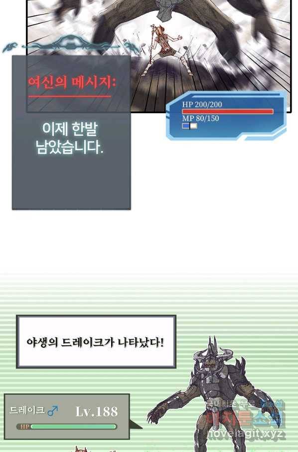 방어력만 만렙 플레이어 38화 63