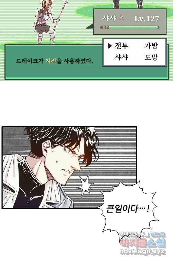 방어력만 만렙 플레이어 38화 64