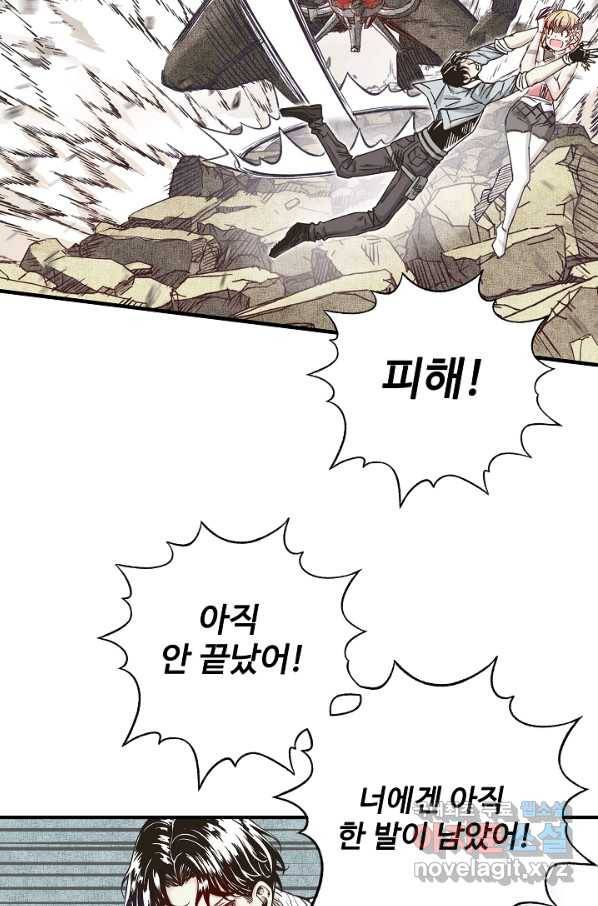 방어력만 만렙 플레이어 38화 66