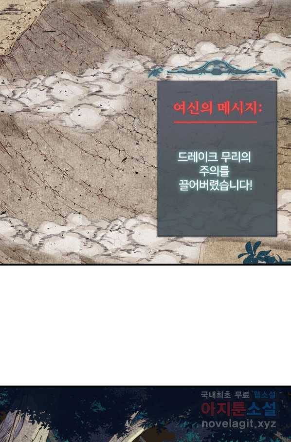 방어력만 만렙 플레이어 38화 77