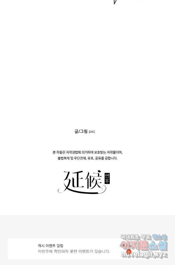 방어력만 만렙 플레이어 38화 79