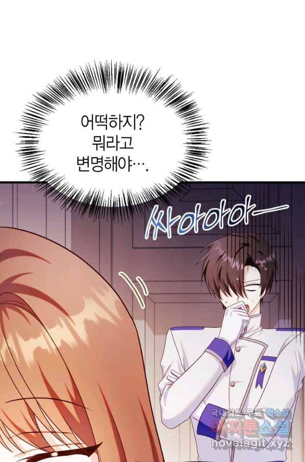 회귀자 사용설명서 54화 2