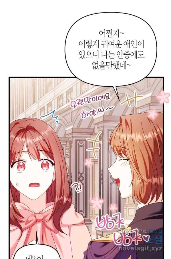 회귀자 사용설명서 54화 4