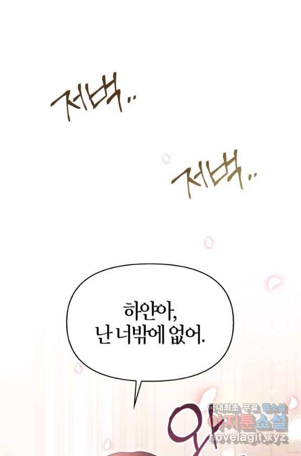 회귀자 사용설명서 54화 8