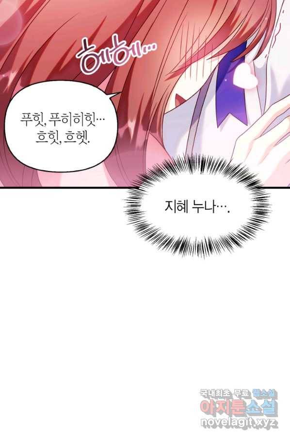 회귀자 사용설명서 54화 13