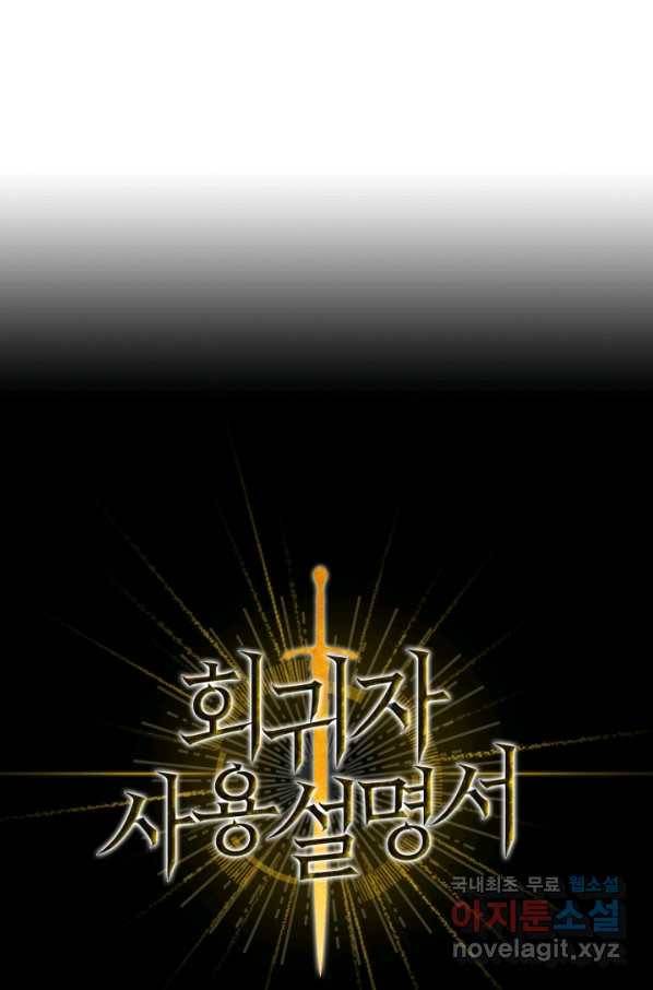 회귀자 사용설명서 54화 18