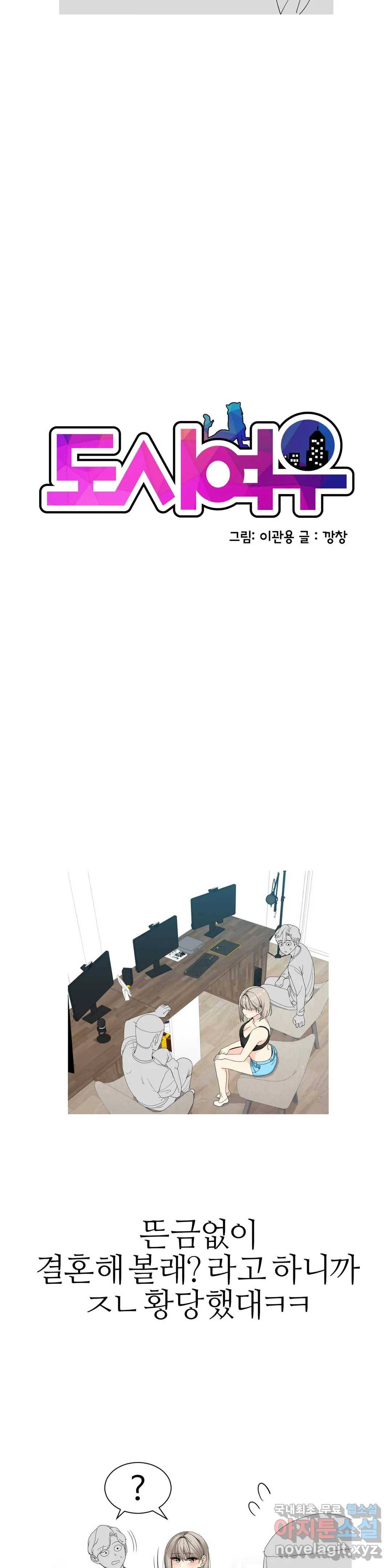 도시여우 10화 2
