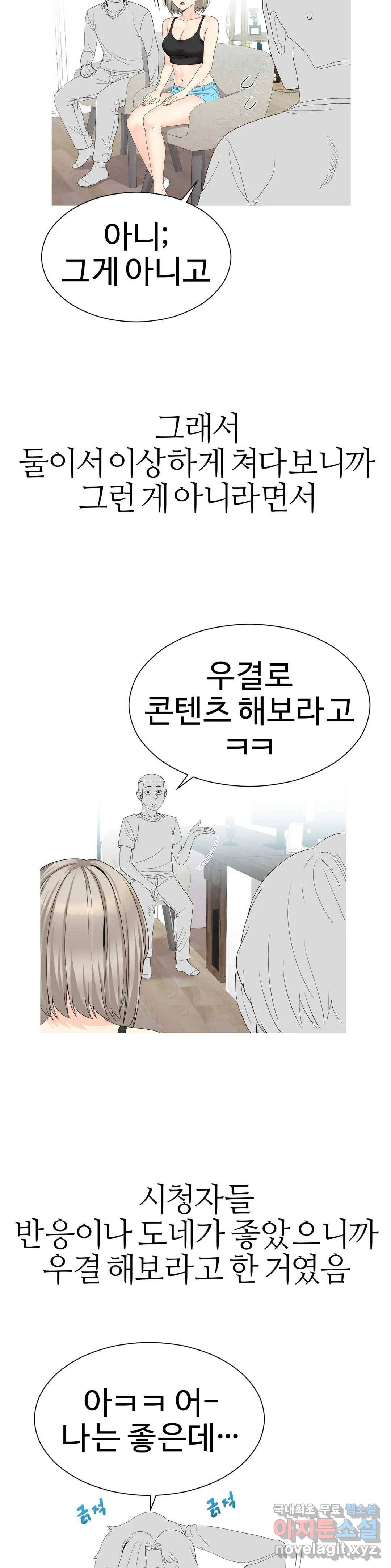 도시여우 10화 3