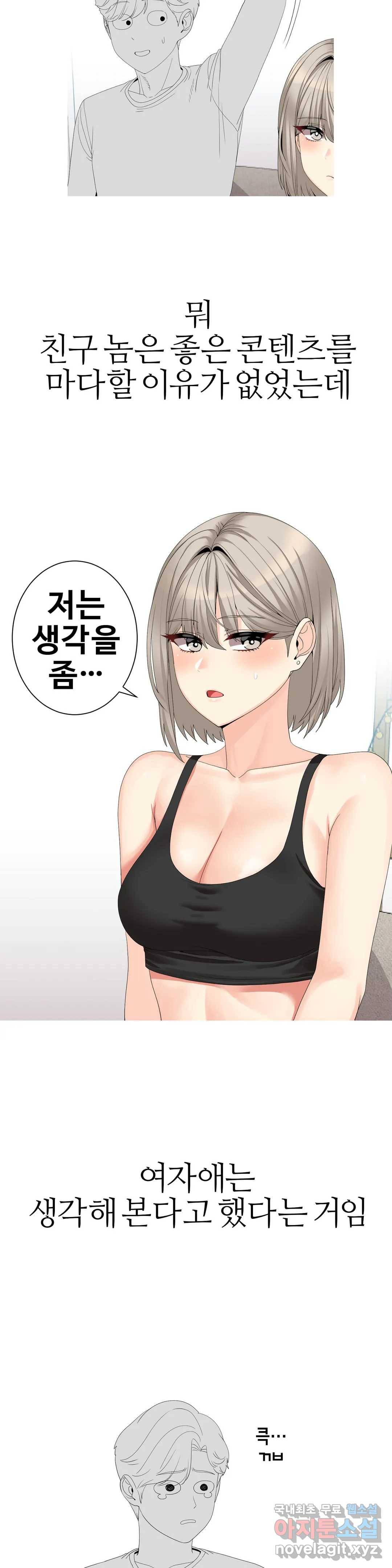 도시여우 10화 4