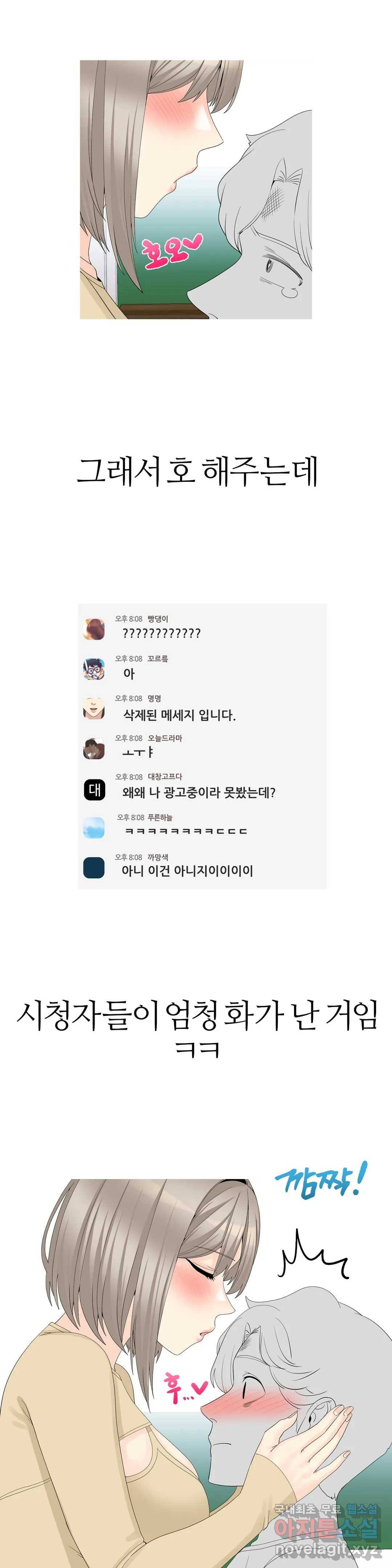 도시여우 10화 24